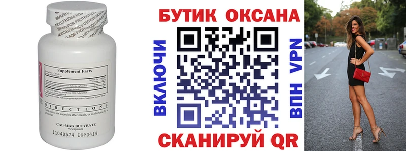 купить наркотик  Гремячинск  Бутират вода 